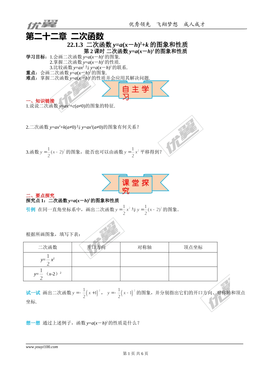 22.1.3 第2课时 二次函数y=a(x-h)2的图象和性质.doc_第1页