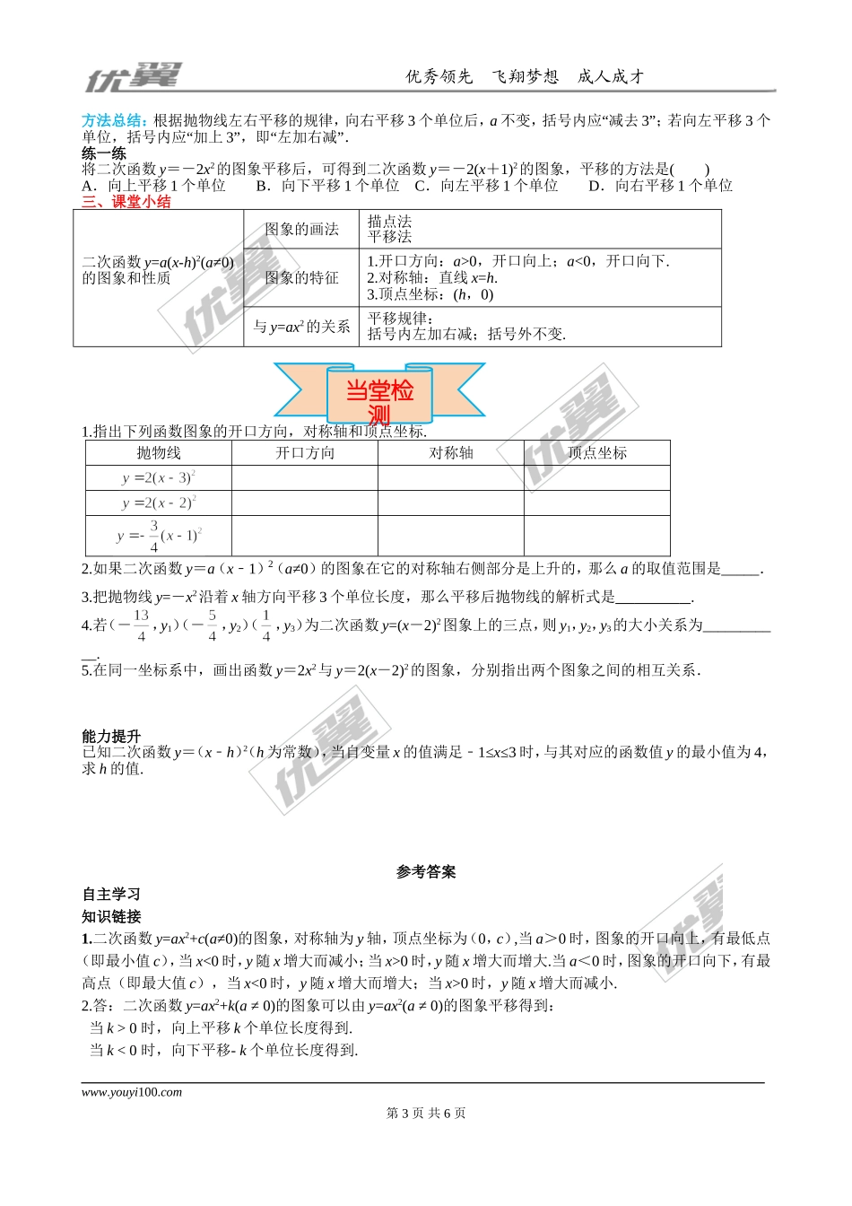 22.1.3 第2课时 二次函数y=a(x-h)2的图象和性质.doc_第3页