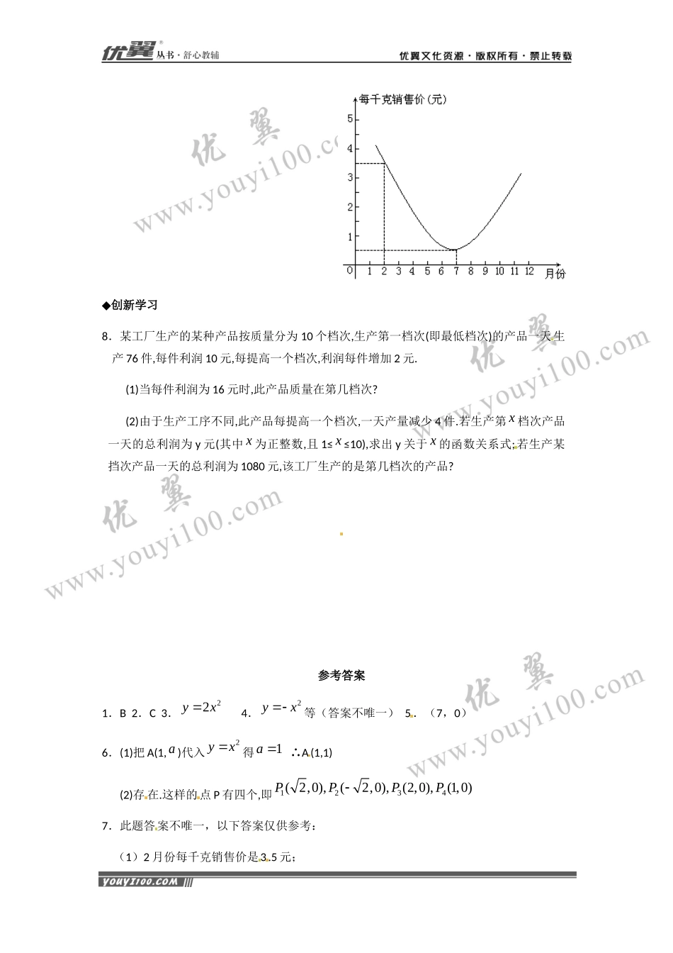 22.1.3 第3课时  二次函数y=a（x-h）2+k的图象和性质.docx_第2页