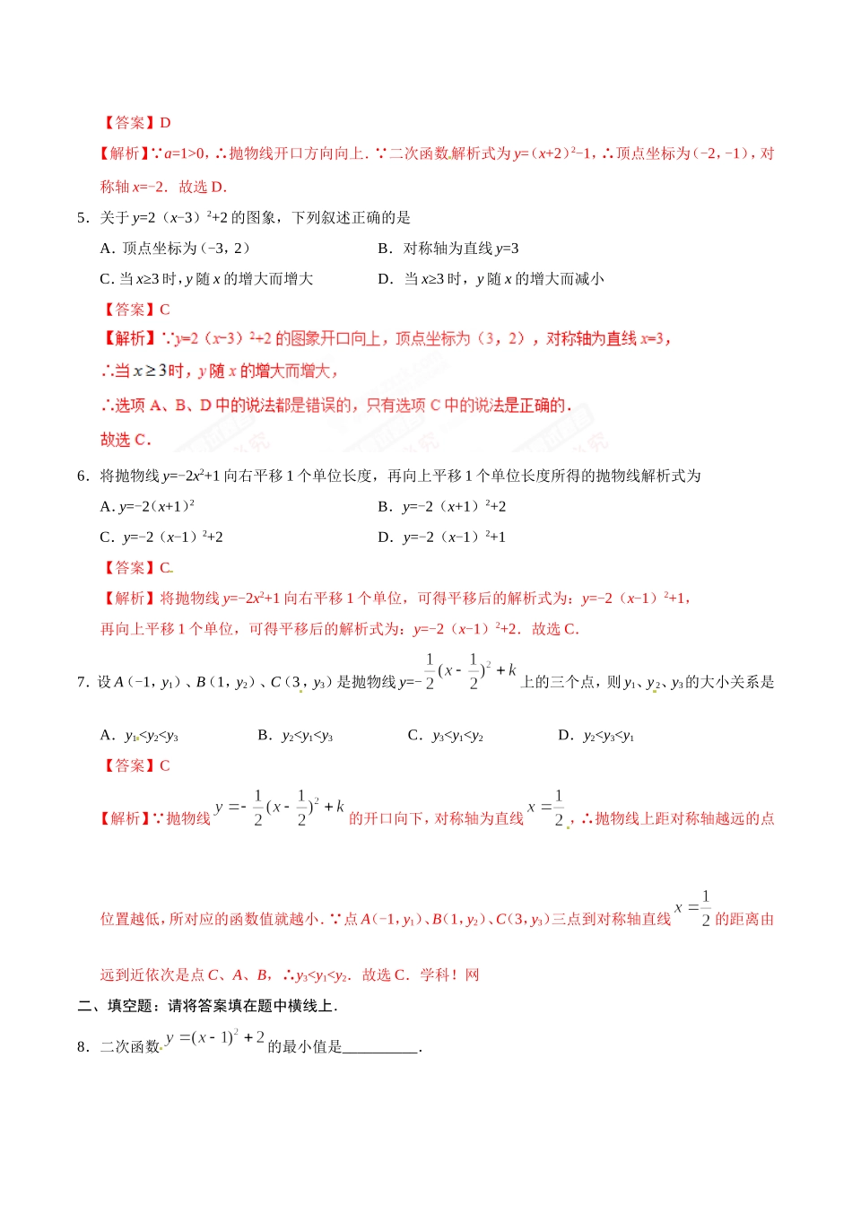 22.1.3 二次函数y=a（x-h）2+k的图象和性质-九年级数学人教版（上）（解析版）.doc_第2页