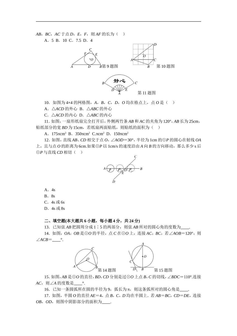 第24章 圆 单元检测题3.doc_第2页