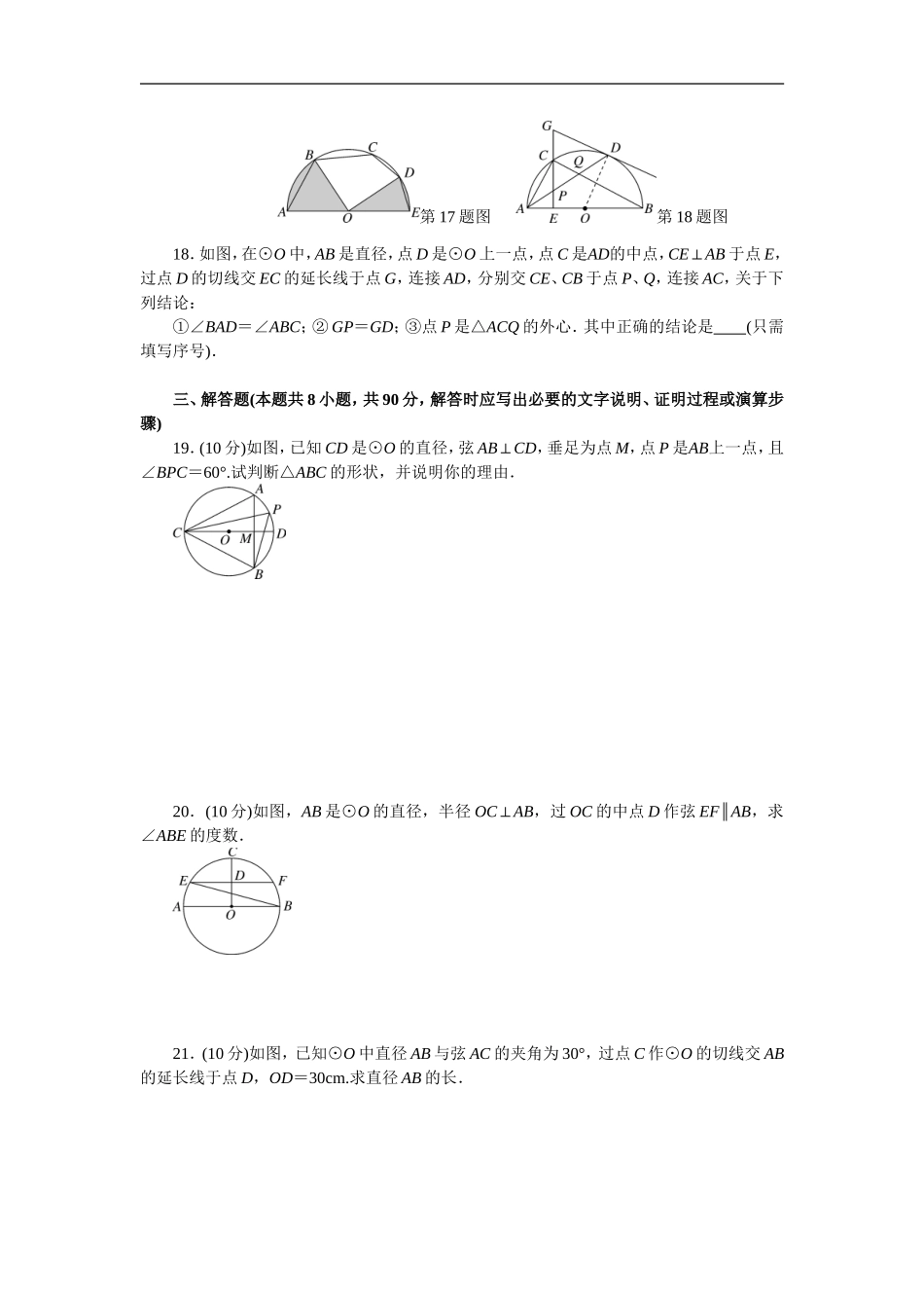 第24章 圆 单元检测题3.doc_第3页