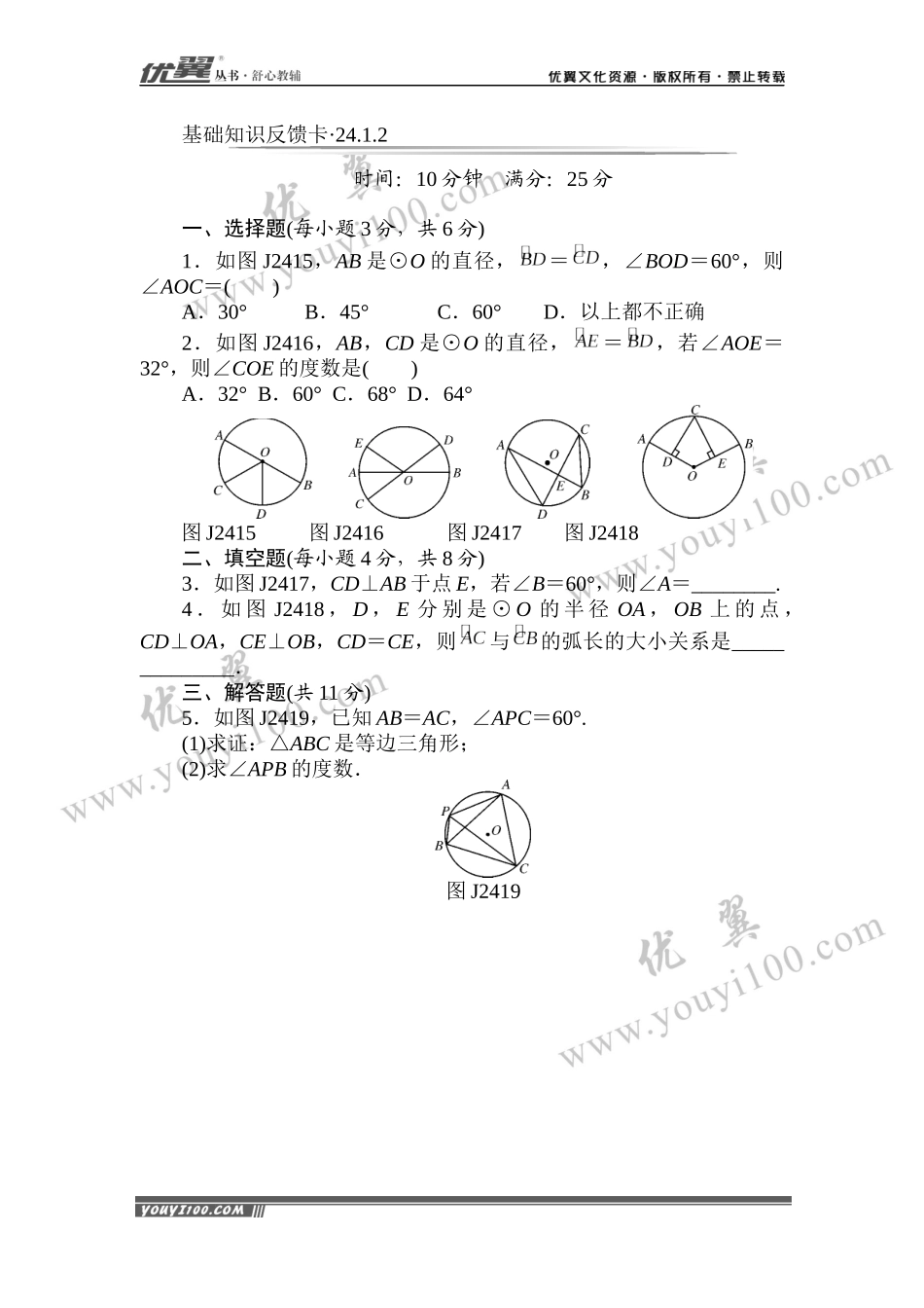 第24章《圆》基础练习(7套).docx_第2页