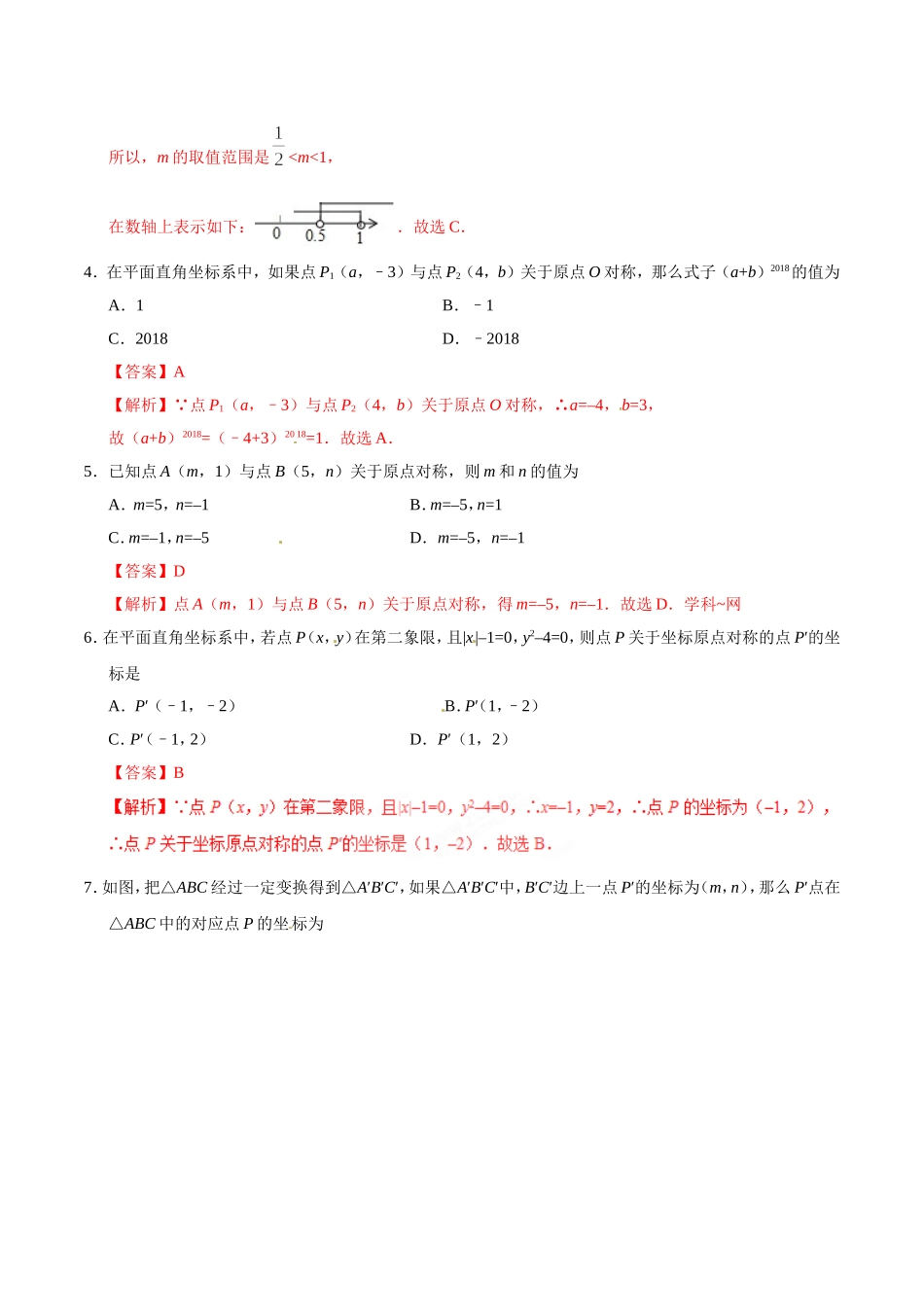 23.2.3 关于原点对称的点的坐标-九年级数学人教版（上）（解析版）.doc_第2页