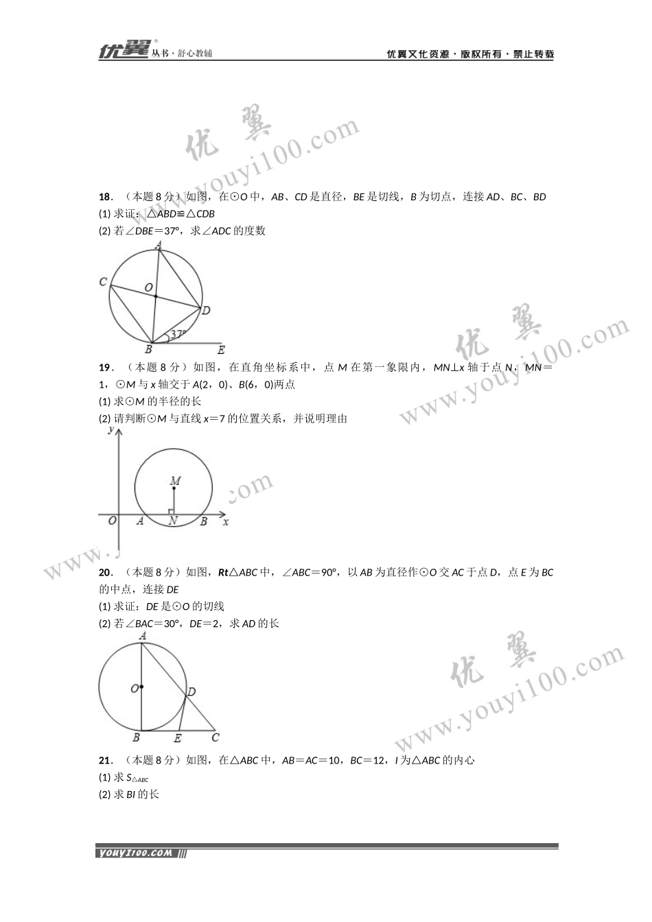 第24章《圆》周周测4（24.2）.docx_第3页