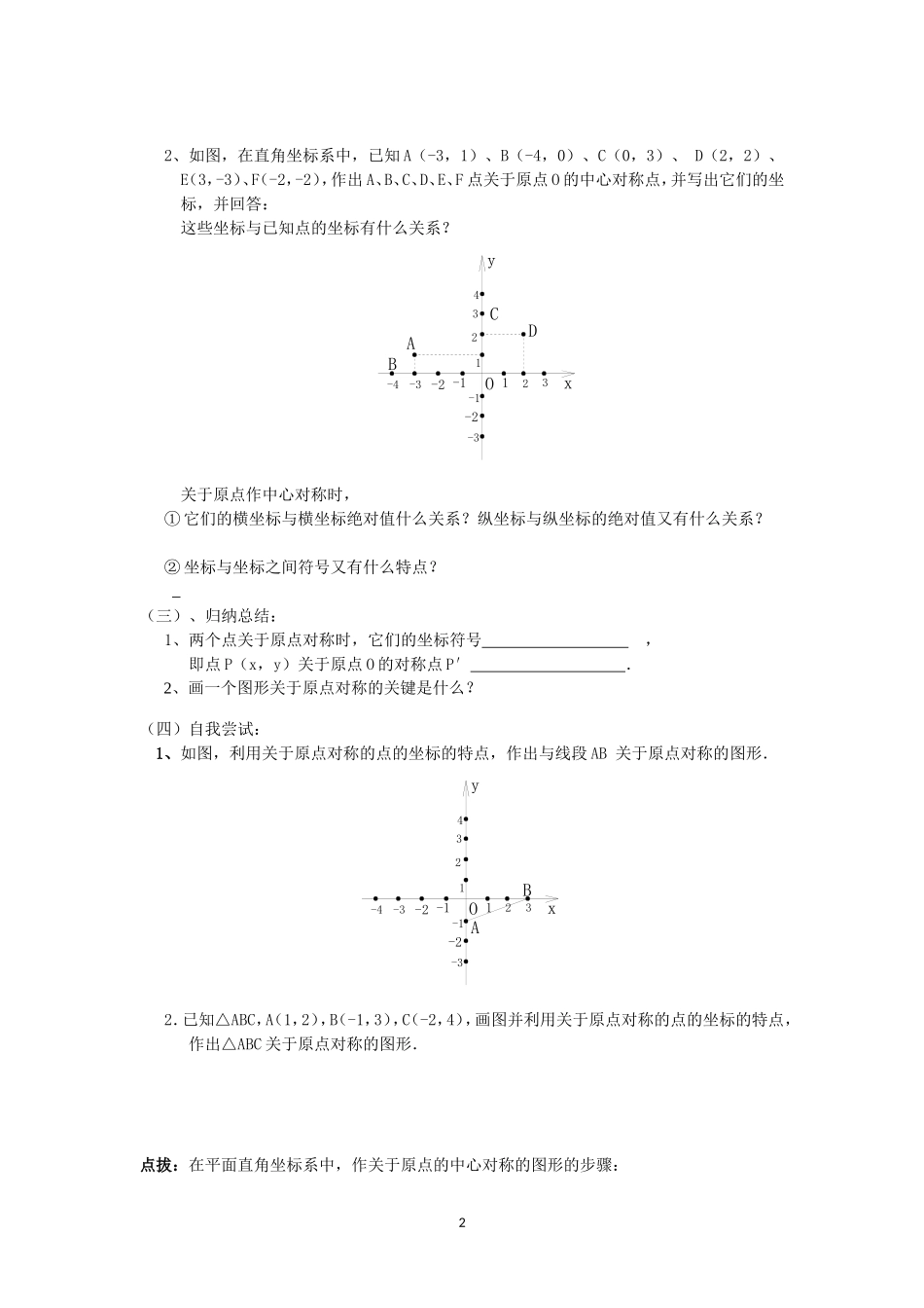 23.2.3《旋转》第二节中心对称导学案3.doc_第2页