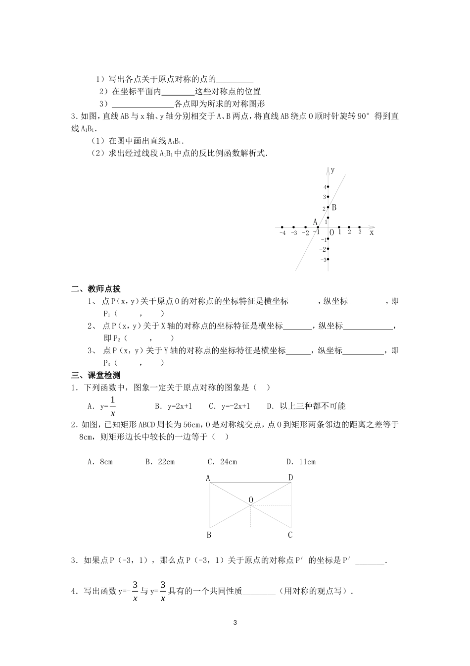 23.2.3《旋转》第二节中心对称导学案3.doc_第3页