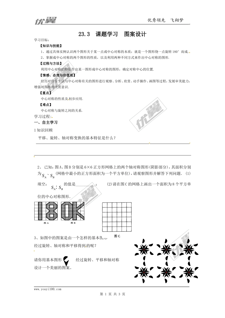 23.3  课题学习  图案设计.doc_第1页