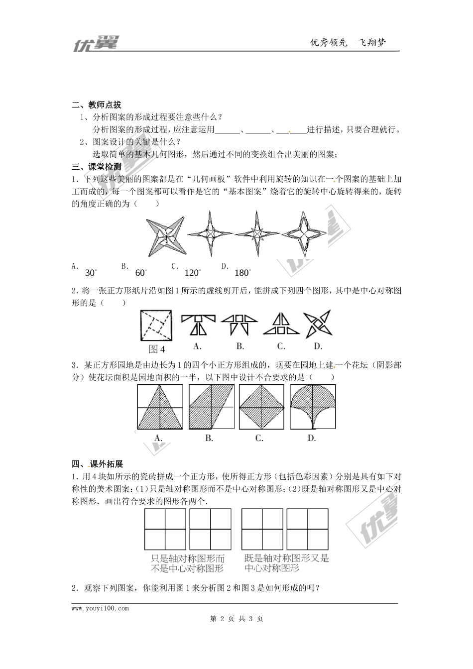 23.3  课题学习  图案设计.doc_第2页