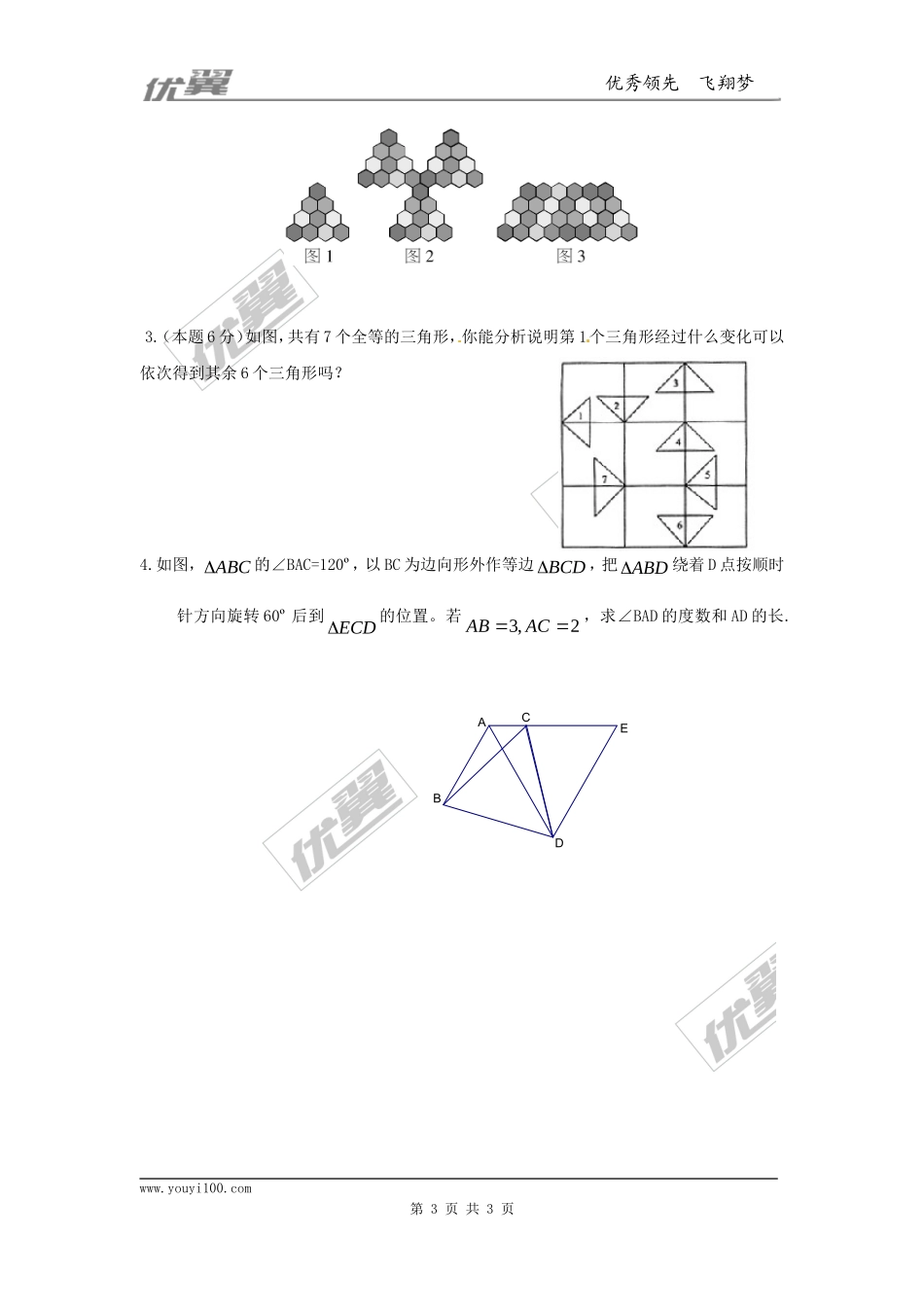 23.3  课题学习  图案设计.doc_第3页
