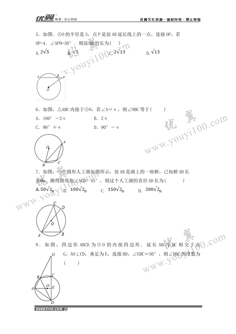 第24章《圆》周周测7（全章）.docx_第2页