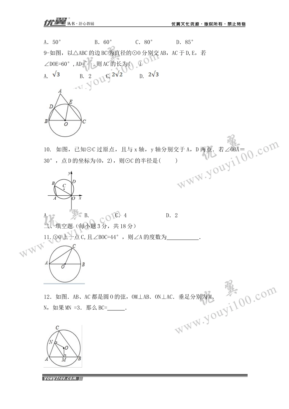 第24章《圆》周周测7（全章）.docx_第3页