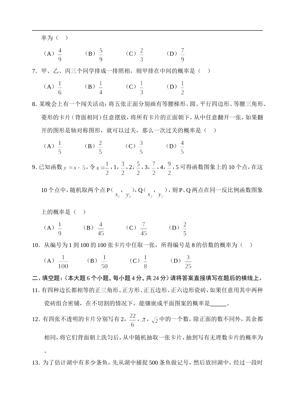 第25章 概率初步 单元测试题.doc_第2页