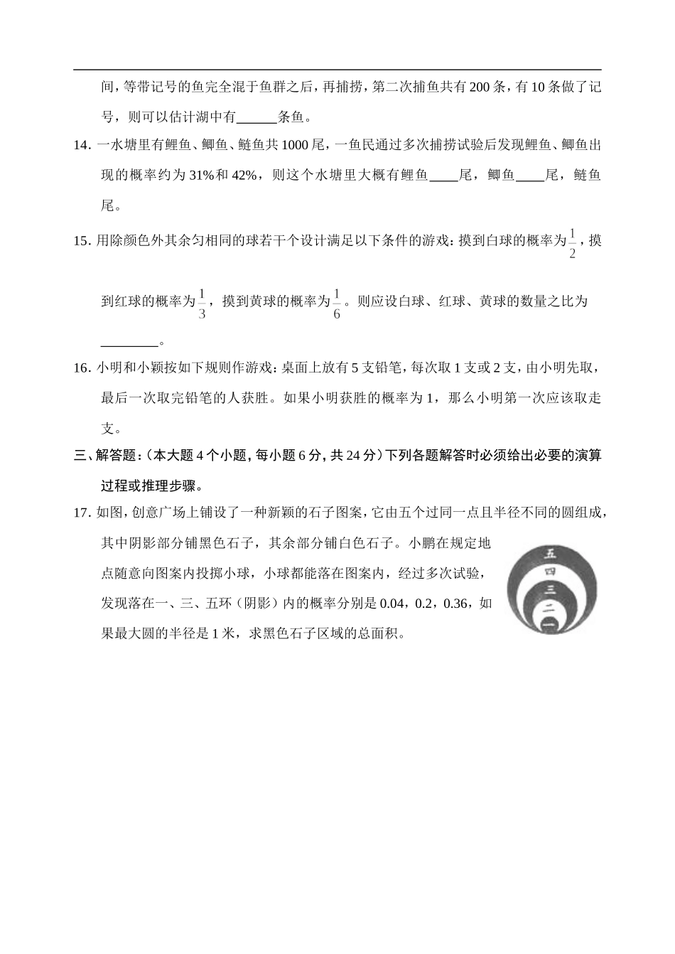 第25章 概率初步 单元测试题.doc_第3页