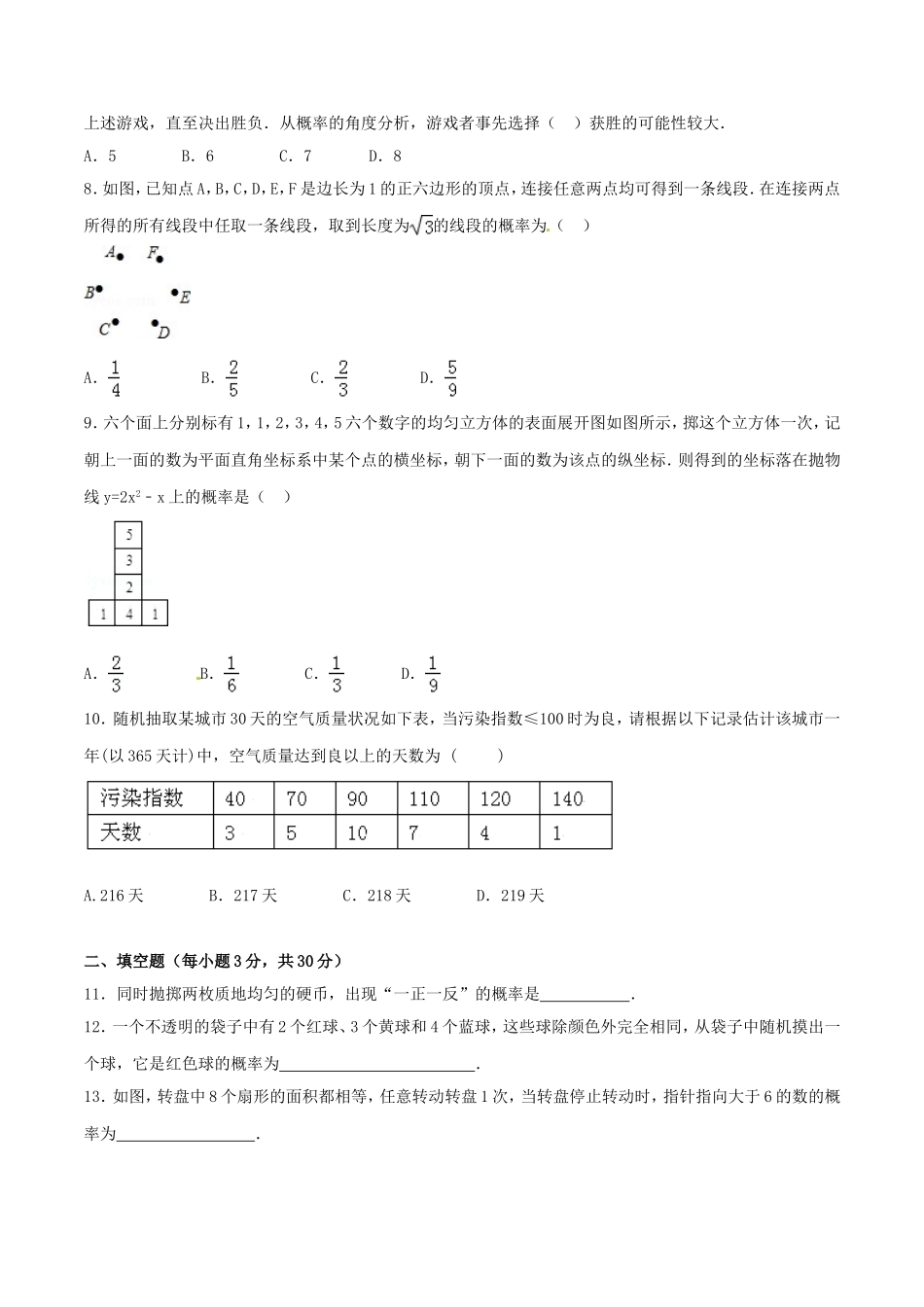 第25章 概率初步（A卷）.doc_第2页