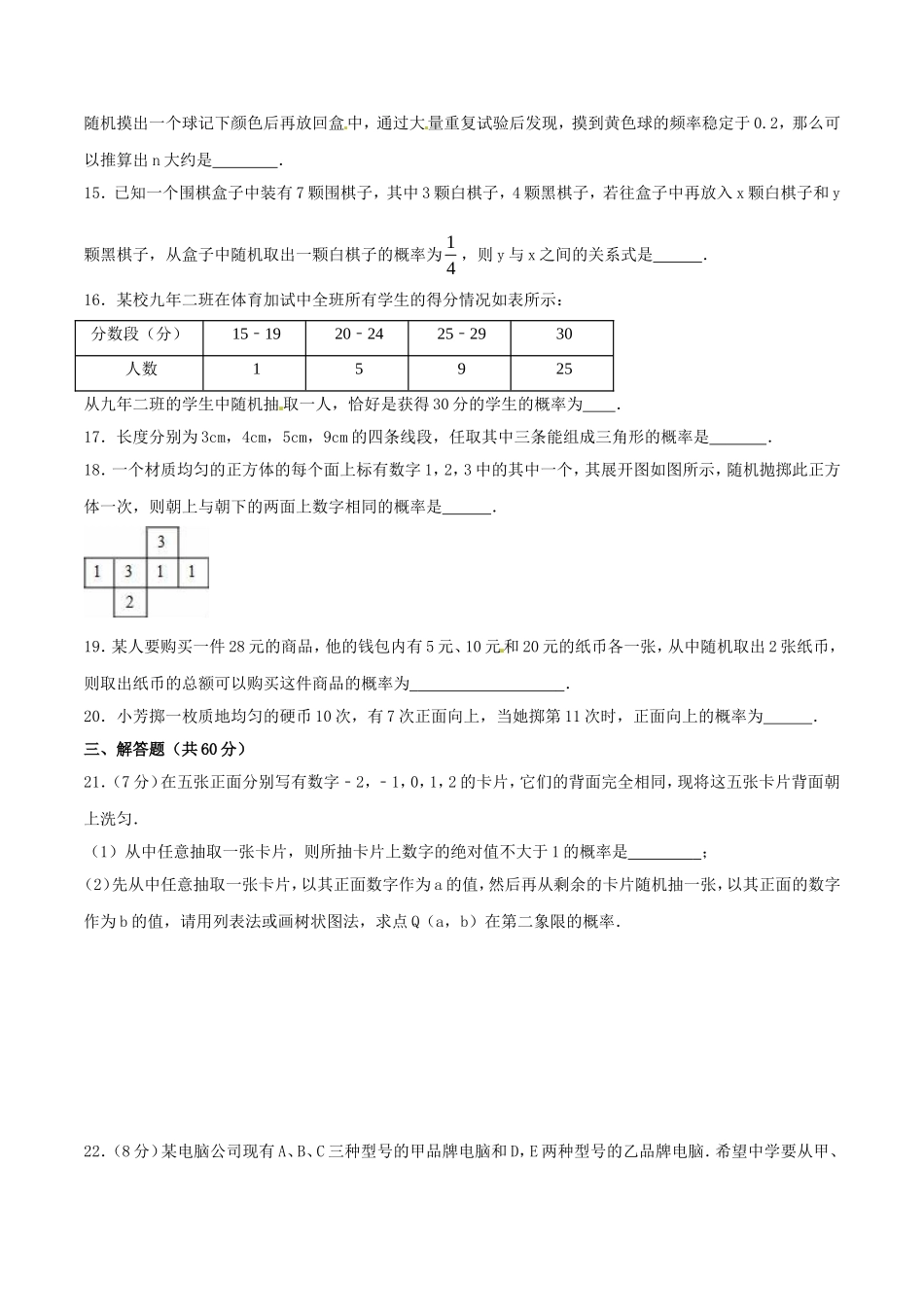 第25章 概率初步（B卷）.doc_第3页