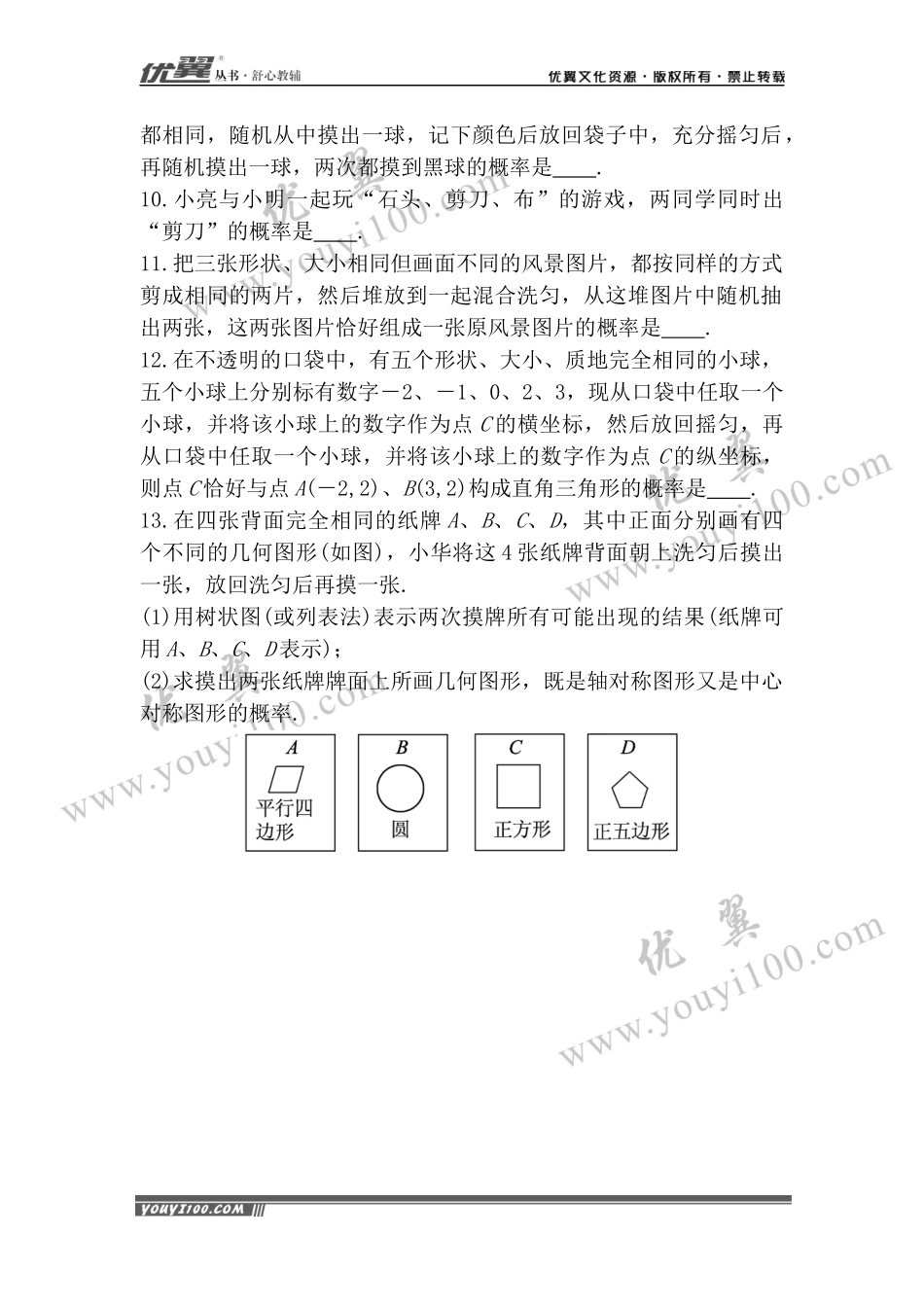 第25章《概率初步》周周测1（25.2）.docx_第2页