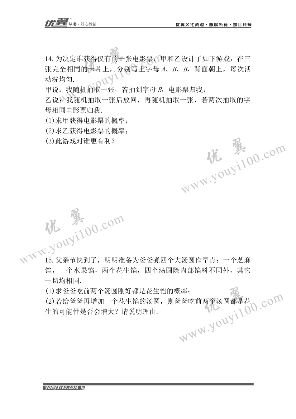 第25章《概率初步》周周测1（25.2）.docx_第3页