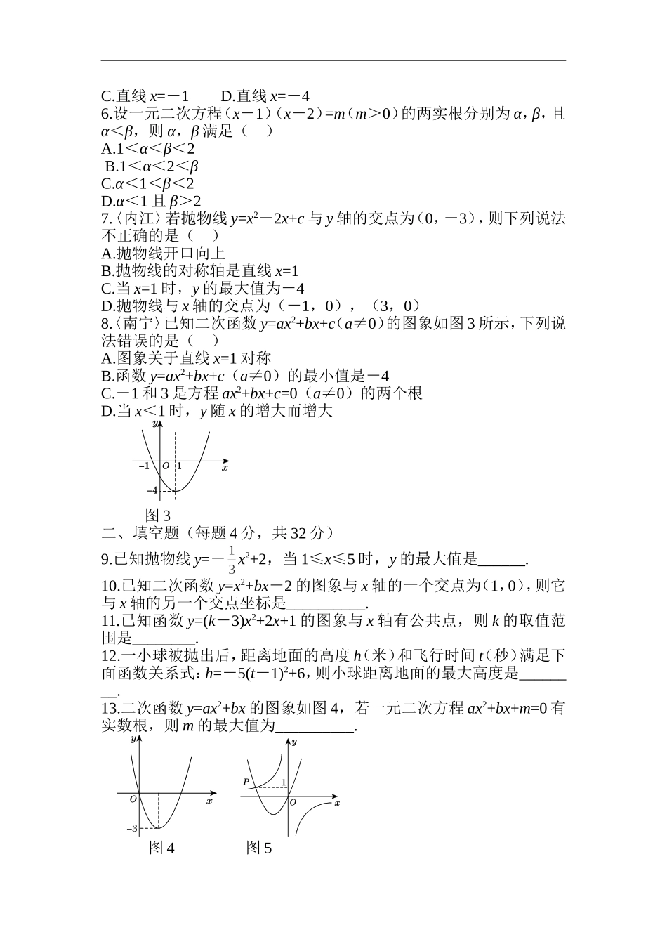 第二十二章 二次函数 过关自测卷.doc_第2页