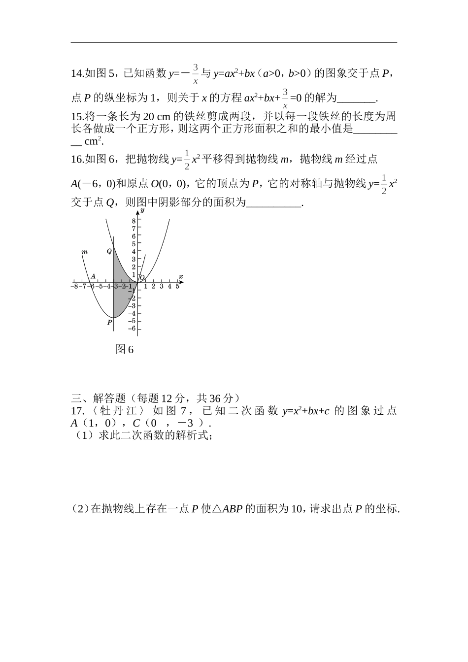 第二十二章 二次函数 过关自测卷.doc_第3页