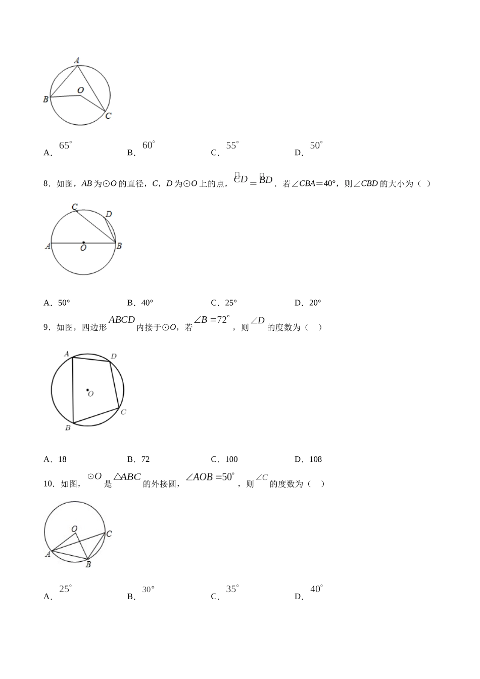 24.1 圆的有关性质(基础训练)(原卷版).docx_第3页