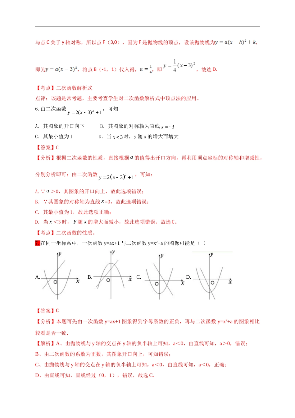 第二十二章 二次函数（基础过关）（解析版）.doc_第3页