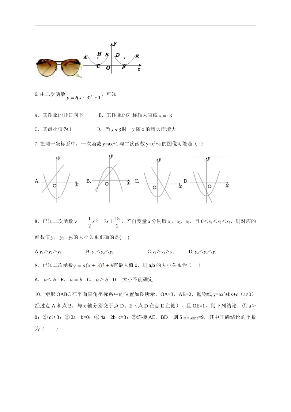 第二十二章 二次函数（基础过关）（原卷版）.doc_第2页