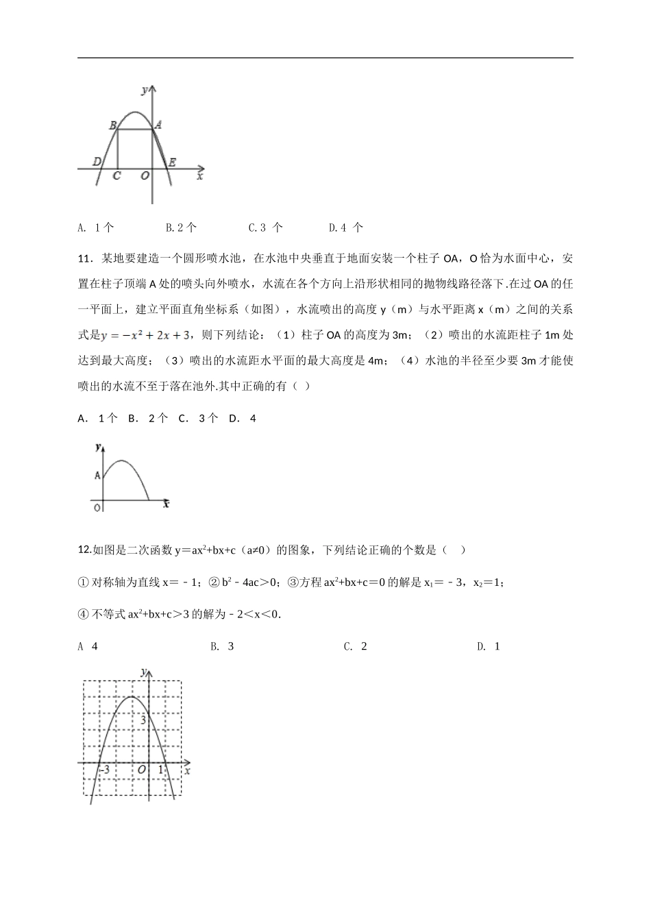 第二十二章 二次函数（基础过关）（原卷版）.doc_第3页