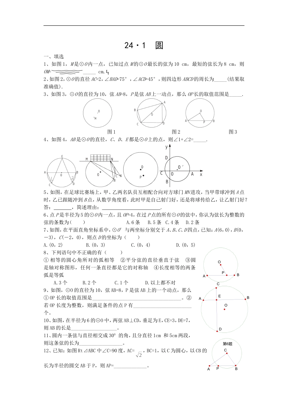 24.1 圆复习.doc_第1页