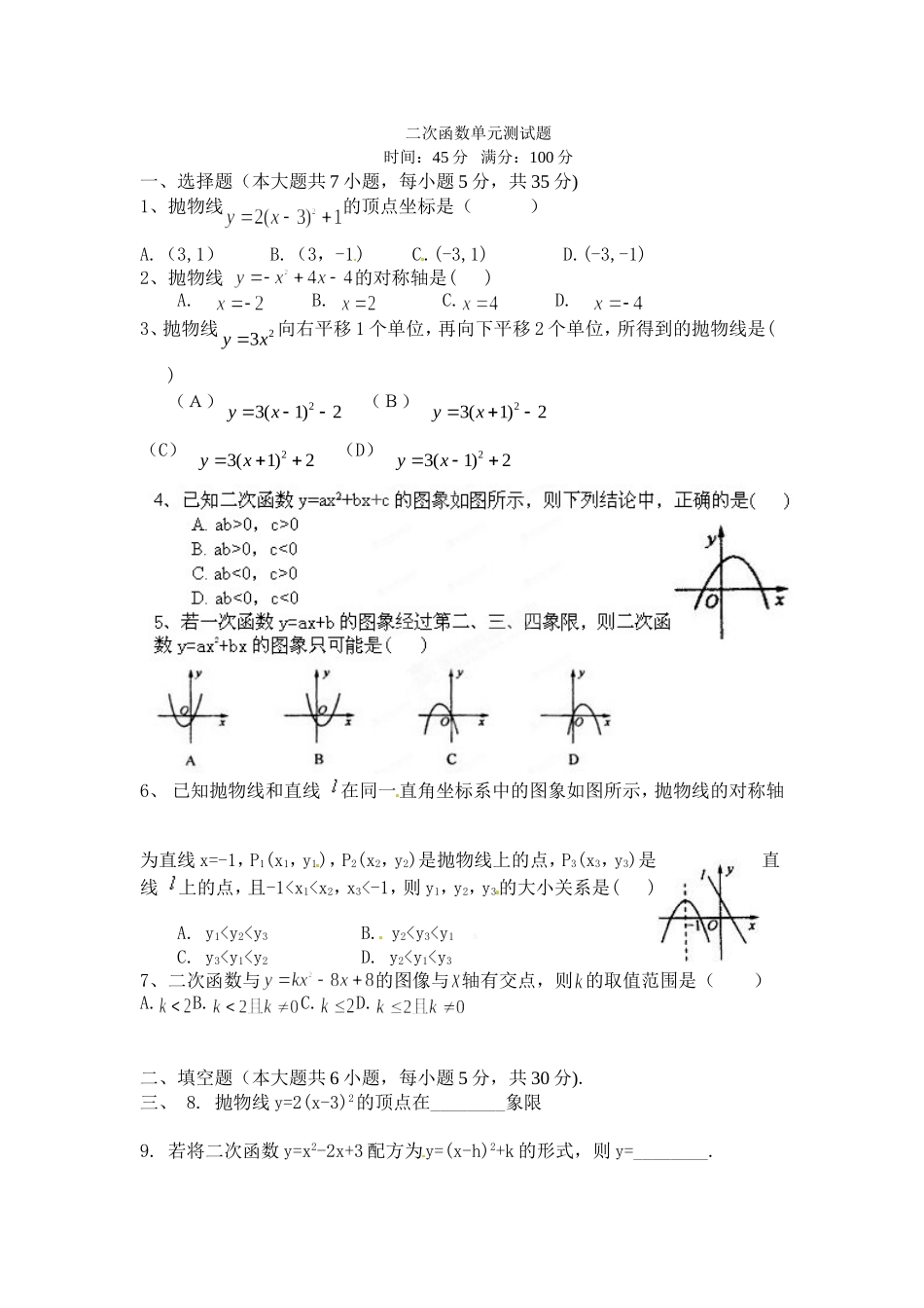 第二十二章45分钟测试.doc_第1页