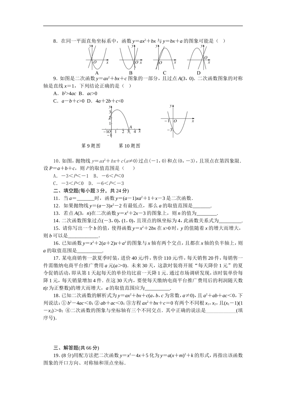 第二十二章检测卷.doc_第2页