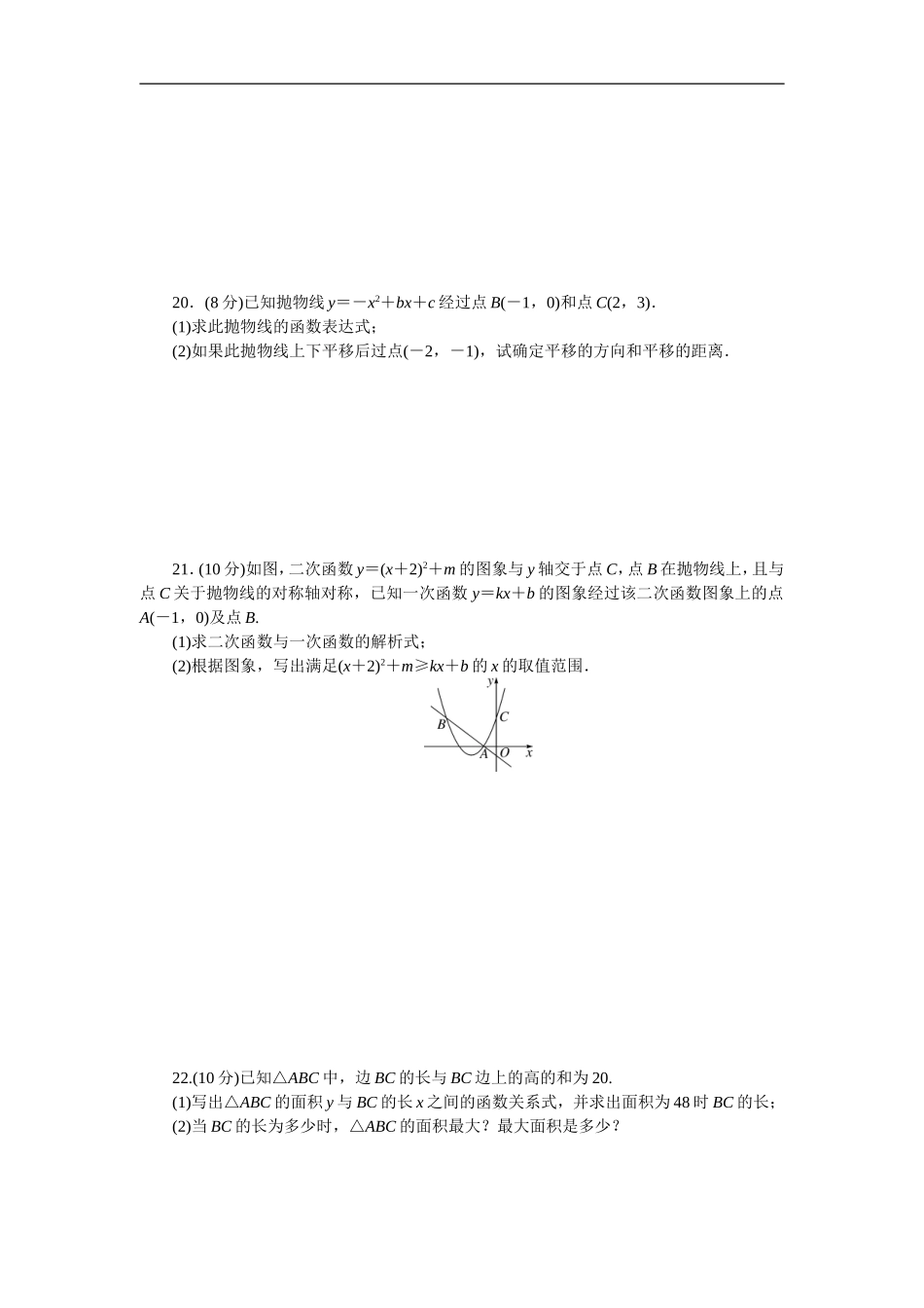 第二十二章检测卷.doc_第3页