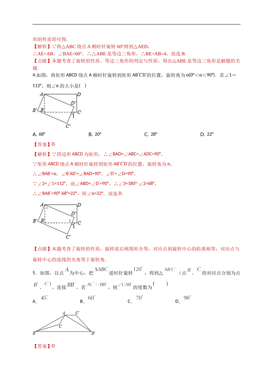 第二十三章  旋转（基础过关）（解析版）.doc_第2页