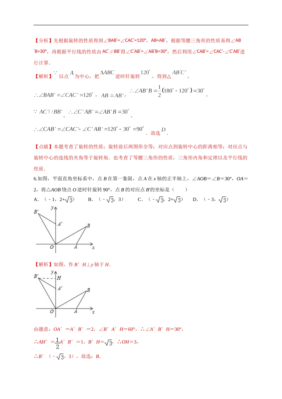 第二十三章  旋转（基础过关）（解析版）.doc_第3页