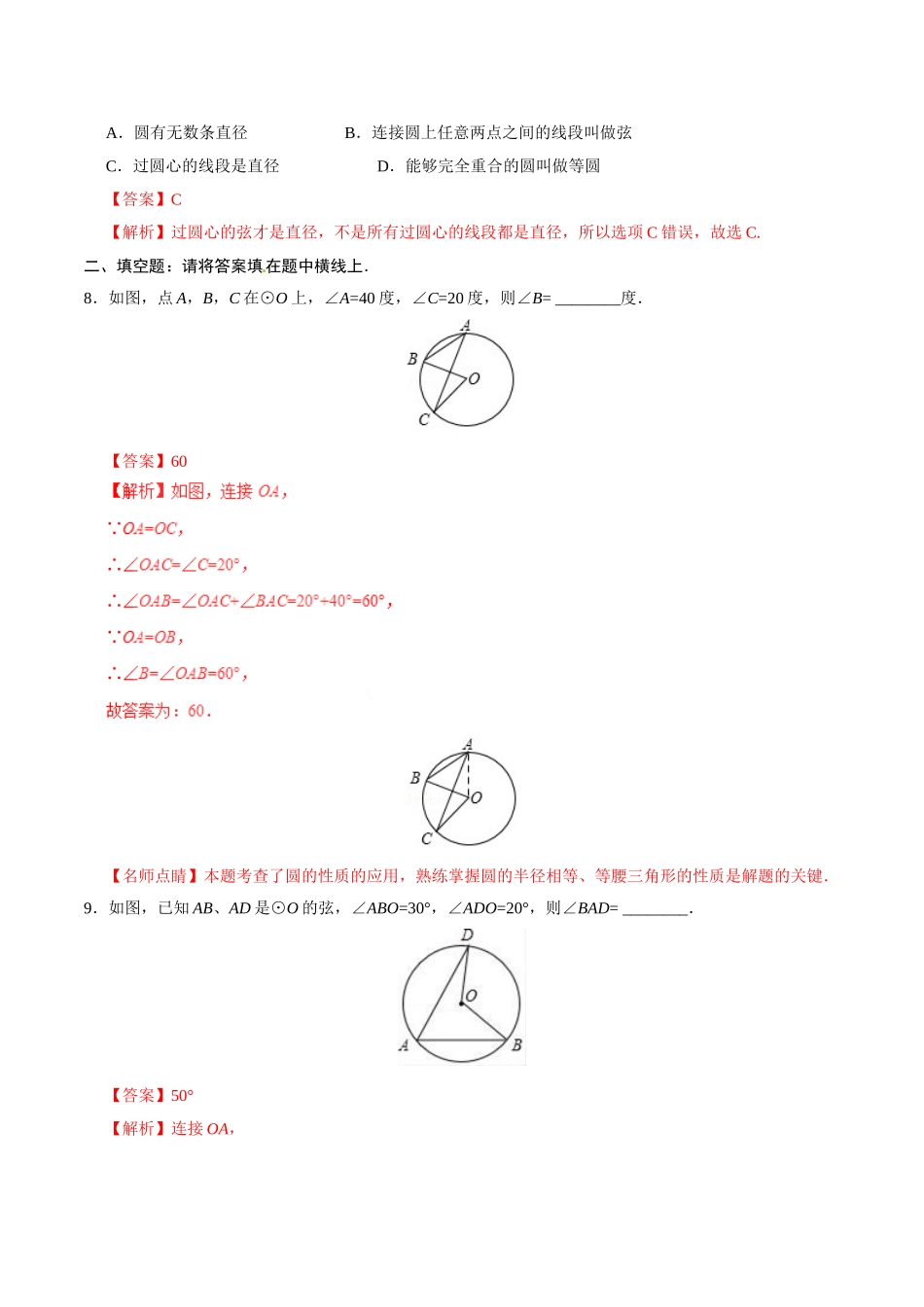 24.1.1 圆-九年级数学人教版（上）（解析版）.doc_第3页