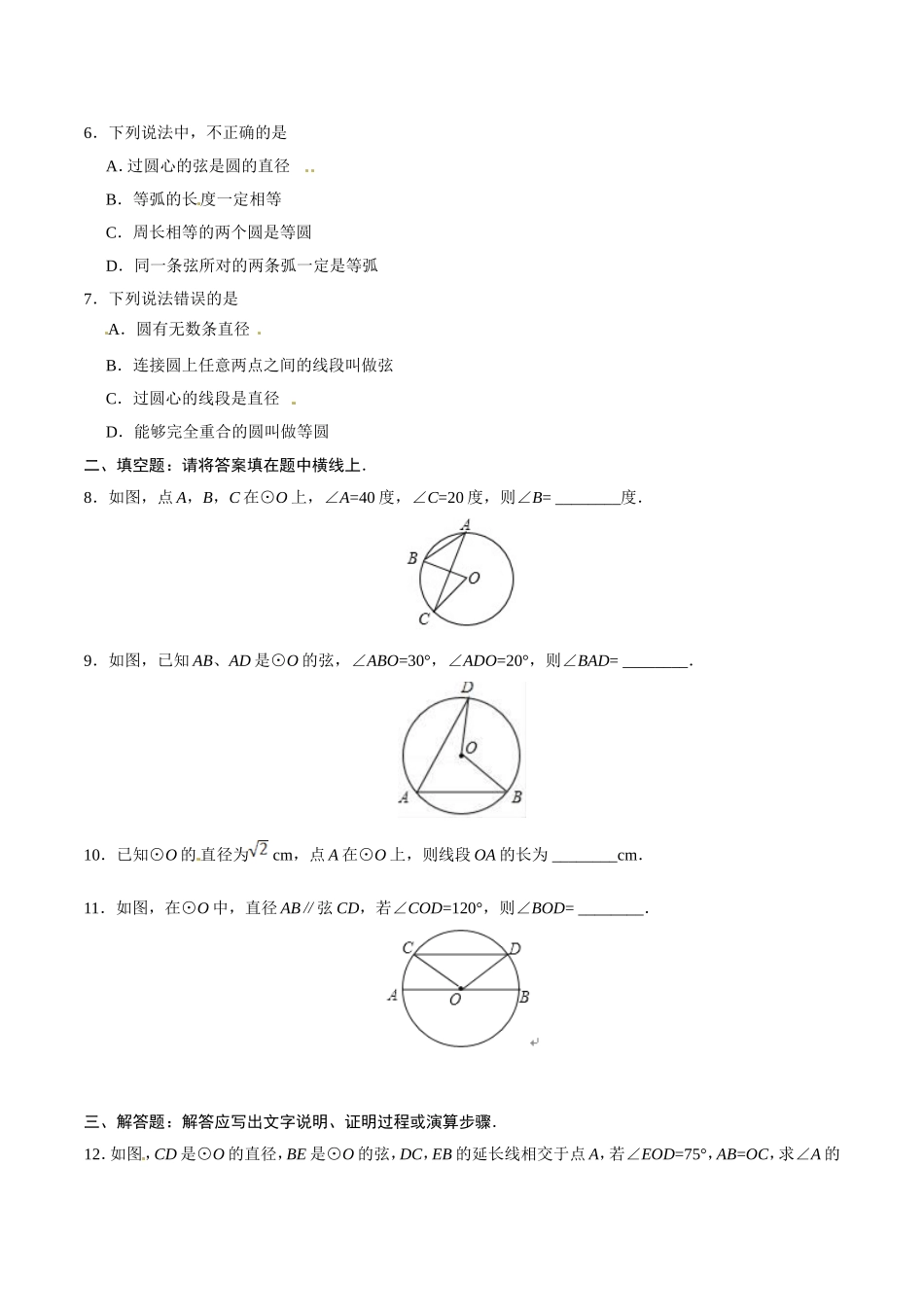 24.1.1 圆-九年级数学人教版（上）（原卷版）.doc_第2页