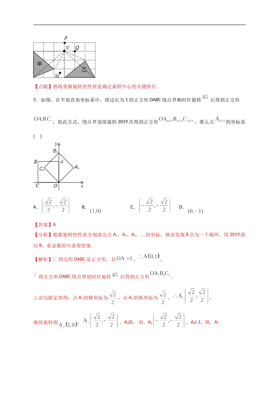 第二十三章  旋转（能力提升）（解析版） .doc_第3页