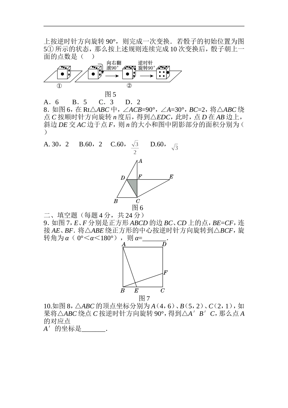 第二十三章 旋转过关自测卷.doc_第2页