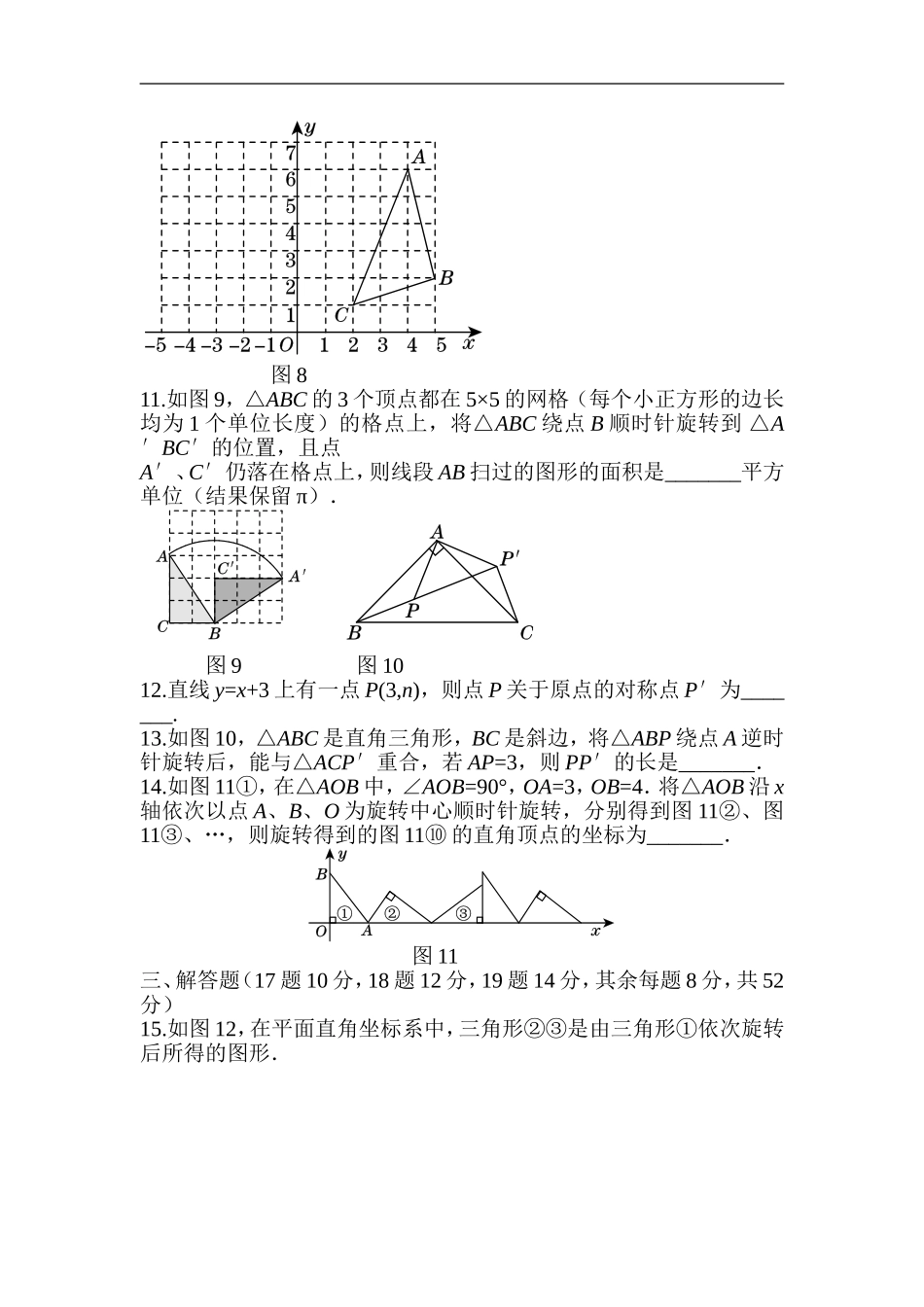 第二十三章 旋转过关自测卷.doc_第3页