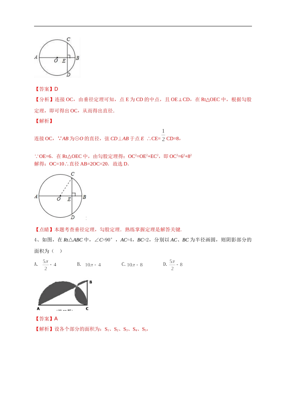 第二十四章   圆（基础过关）（解析版）.doc_第2页