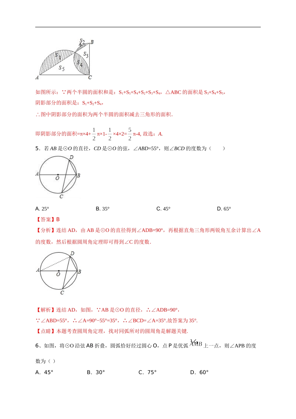 第二十四章   圆（基础过关）（解析版）.doc_第3页