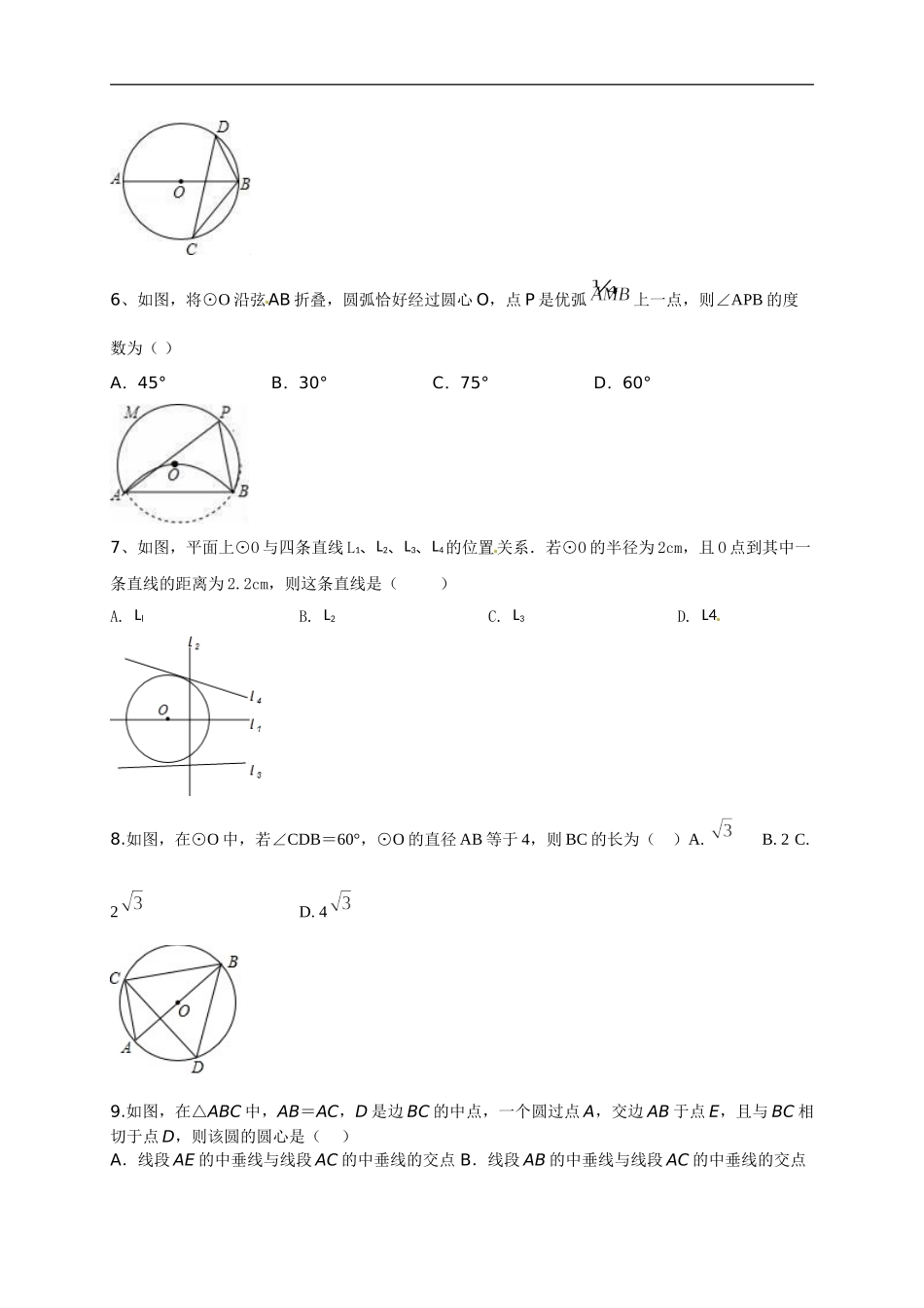 第二十四章   圆（基础过关）（原卷版）.doc_第2页