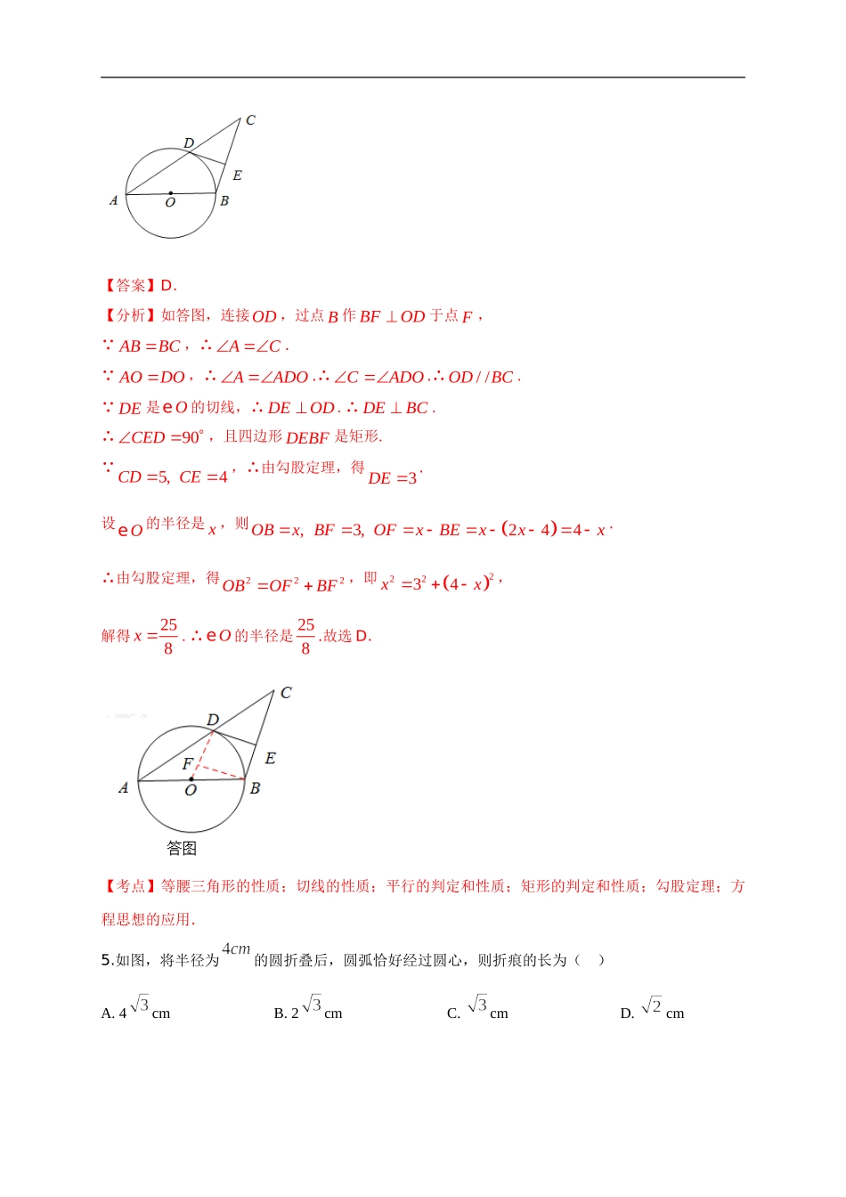 第二十四章   圆（能力提升）（解析版）.doc_第3页