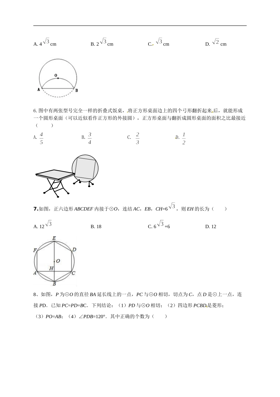 第二十四章   圆（能力提升）（原卷版）.doc_第2页