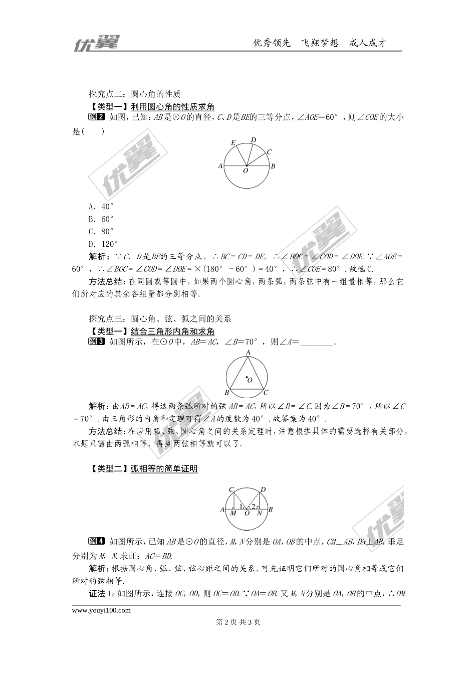 24.1.3  弧、弦、圆心角1.doc_第2页