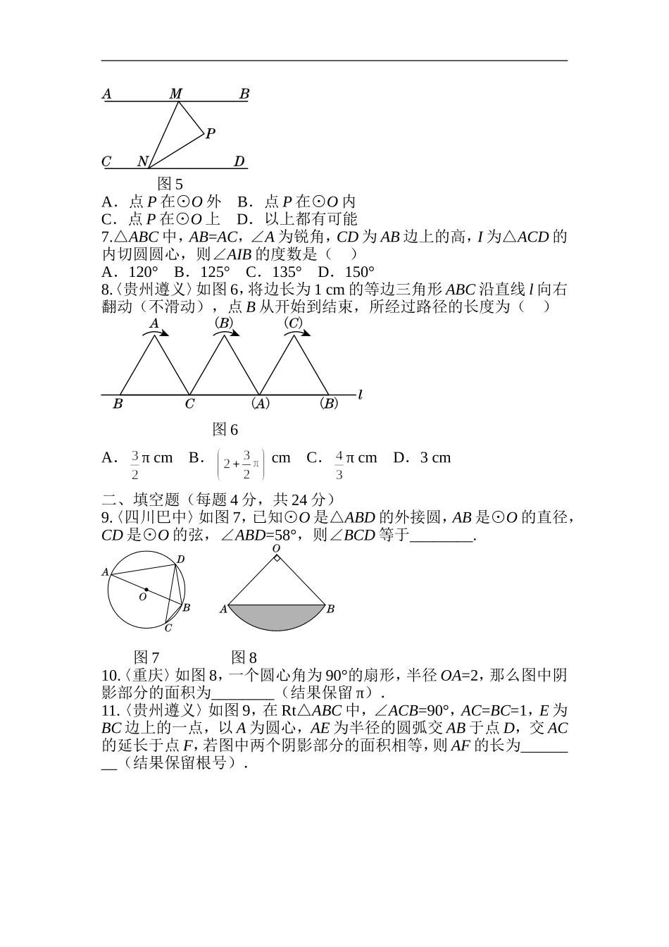 第二十四章 圆过关自测卷.doc_第2页