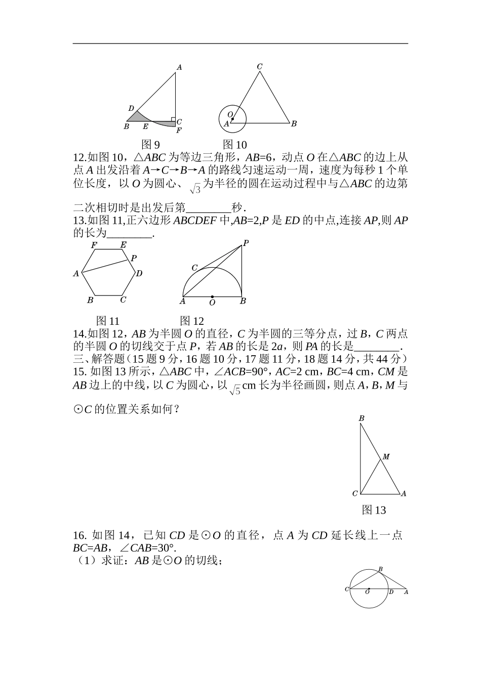 第二十四章 圆过关自测卷.doc_第3页