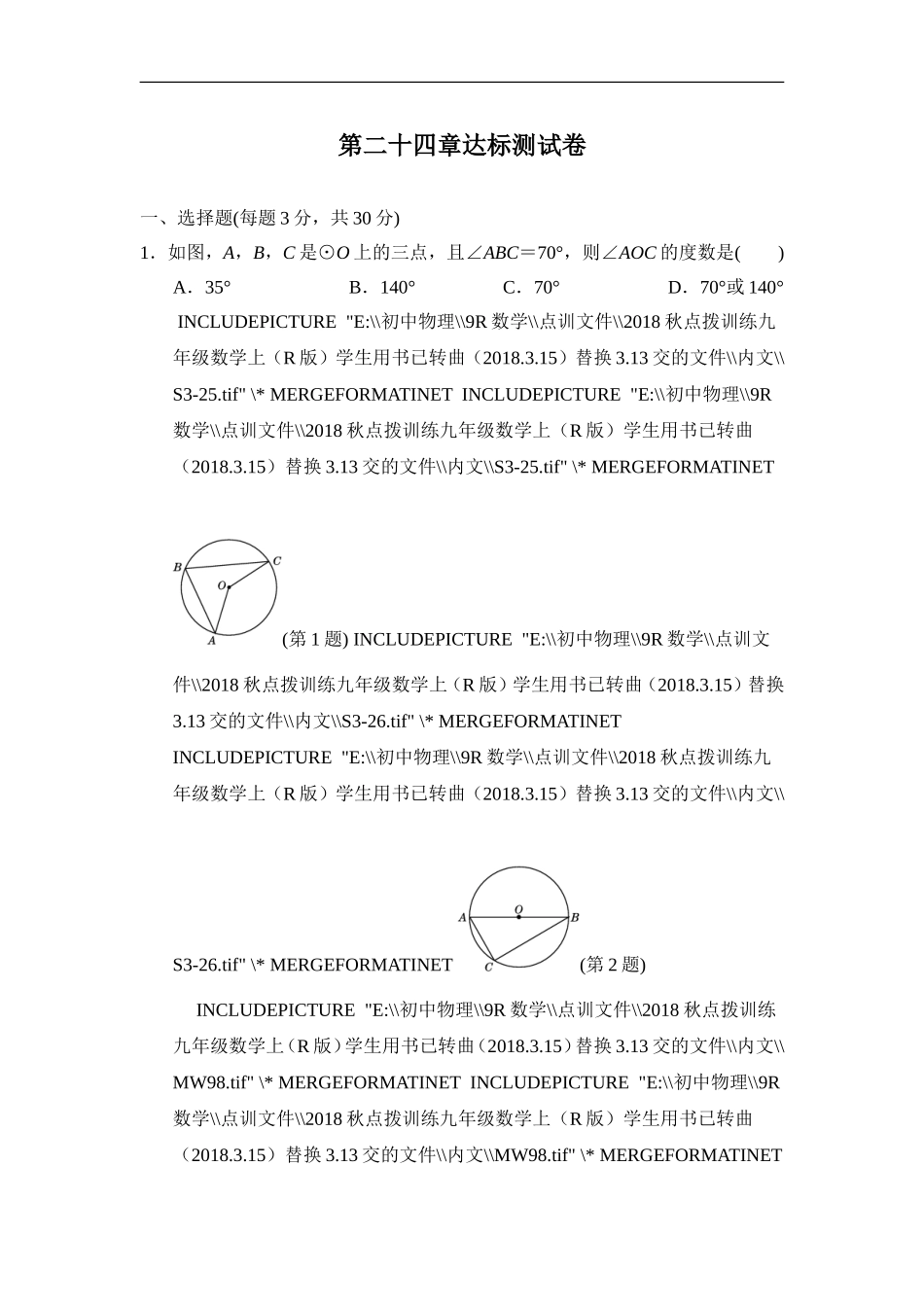 第二十四章达标测试卷 .doc_第1页
