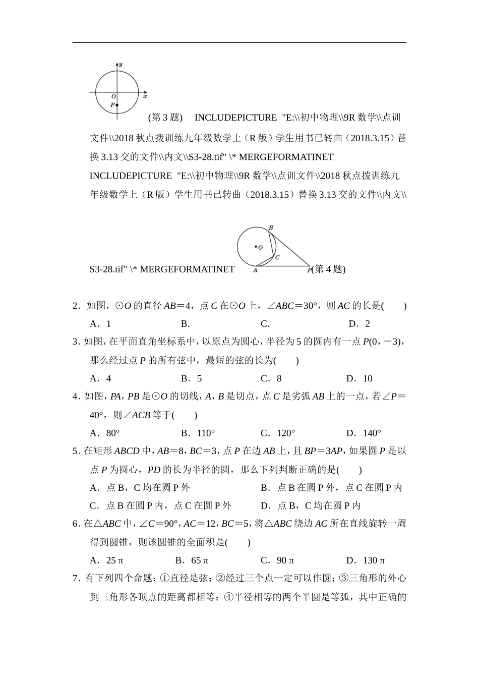 第二十四章达标测试卷 .doc_第2页