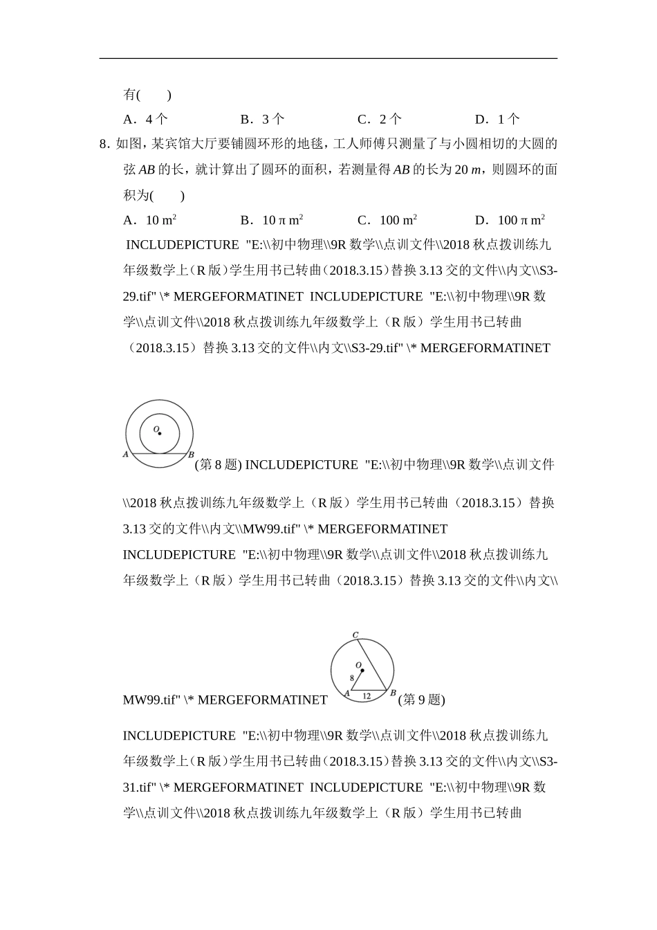 第二十四章达标测试卷 .doc_第3页